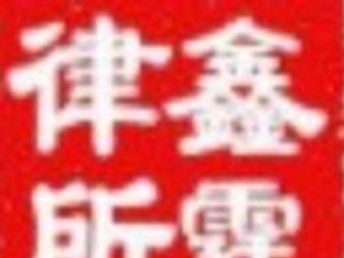 广州花都区公司法律顾问与买卖合同律师服务全解析